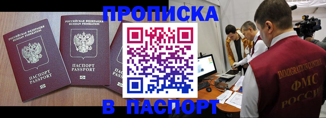 прописка для школы в Можайске